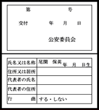 古物許可証のフォトサンプル