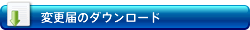 記入例ダウンロード