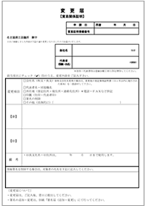 登録事項の変更及び署名者の追加・変更サンプル