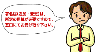 署名の追加・変更イラスト