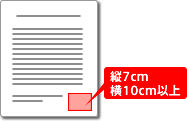 商工会議所の証明印を押すスペース例