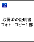 取得済みの証明書イラスト